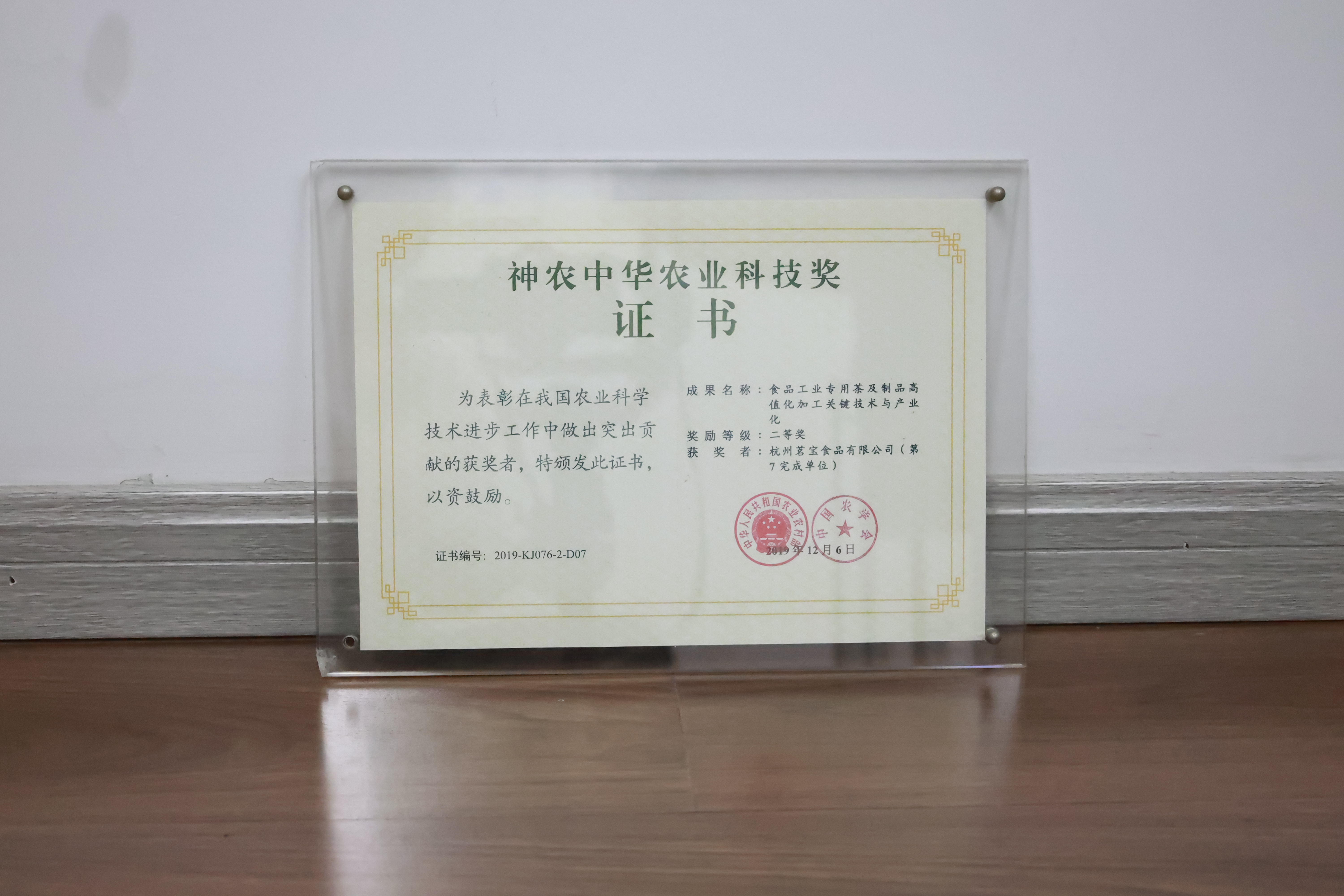 Shennong Chinese Agricultural Science & Technology Award — Second Prize — original HD photo