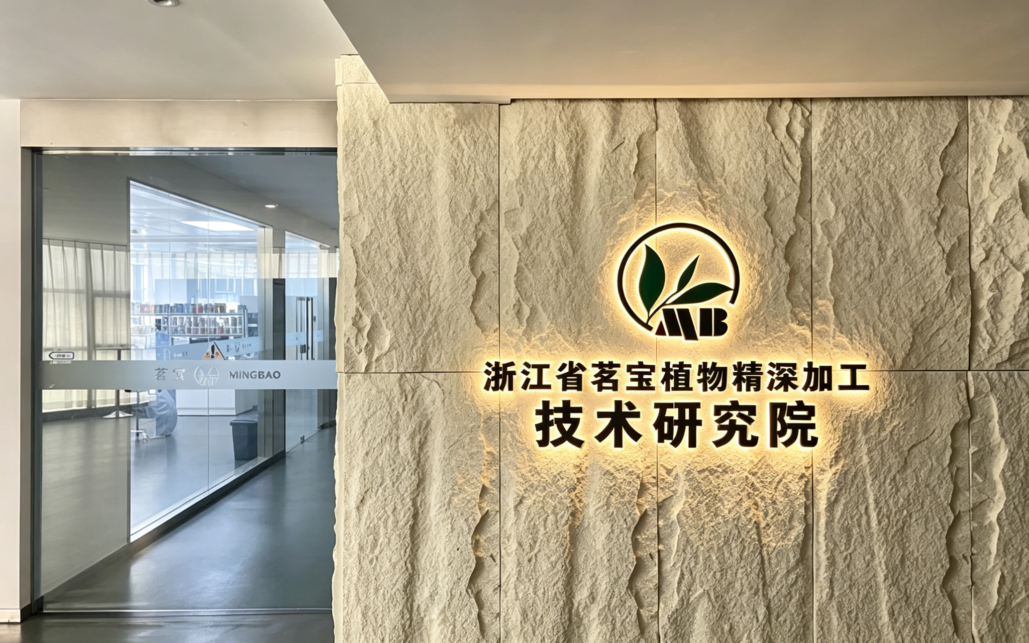 Mingbao Technology Institute backlit signage